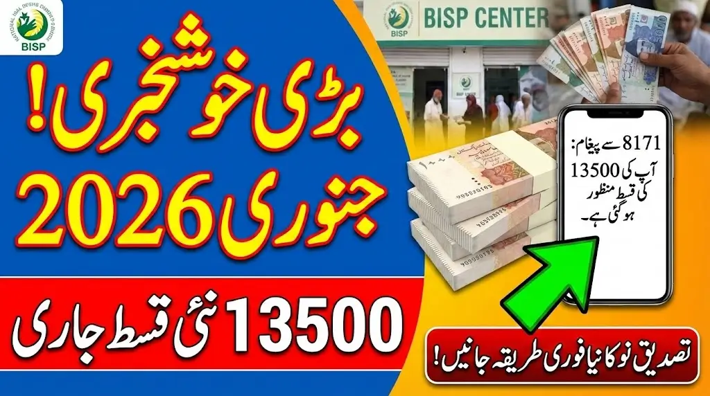 BISP 8171 Re-validation 13500 Payment January 2026 How to Rejoin Current Qist Step by Step