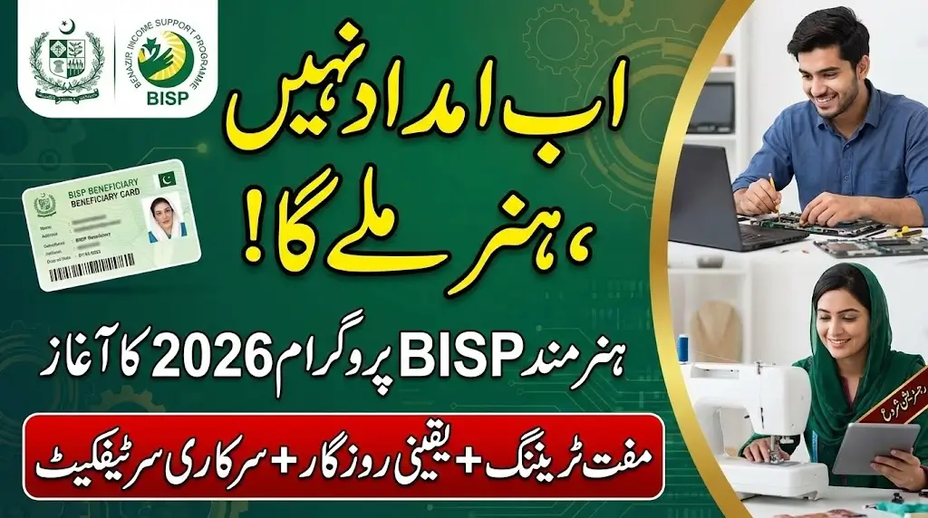 Hunarmand BISP Gov PK Program 2026: Full Registration Process, Benefits, and Eligibility Guide