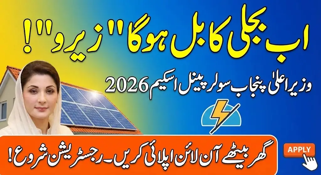 CM Punjab Solar Panel Scheme Online Apply 2026 by Use Latest Method