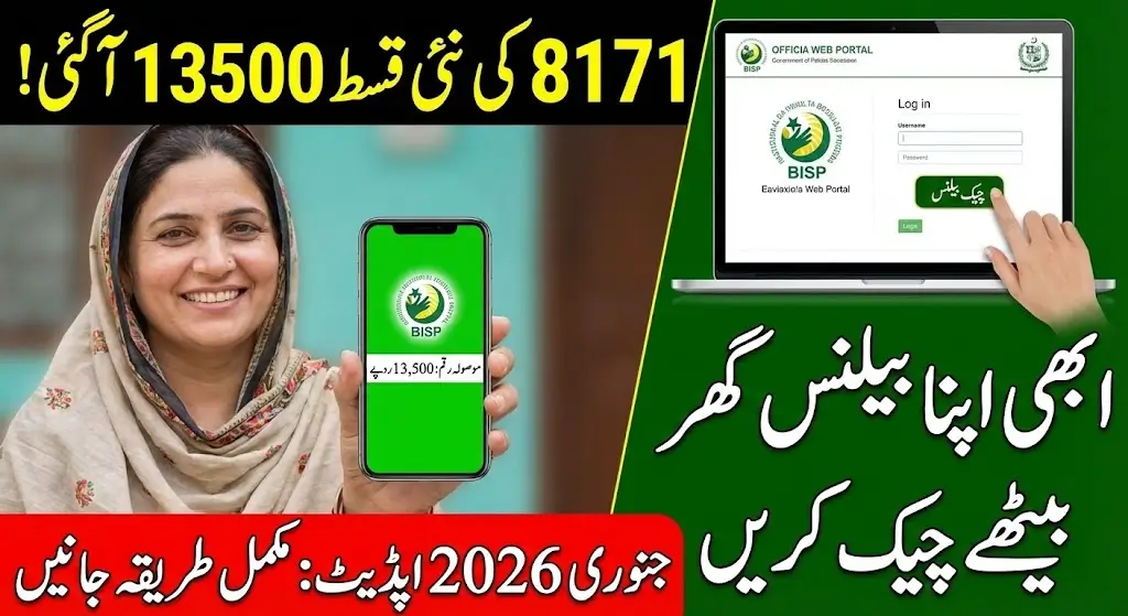 BISP 8171 Online Check Balance 2026 Complete Method How to Check Latest Payment