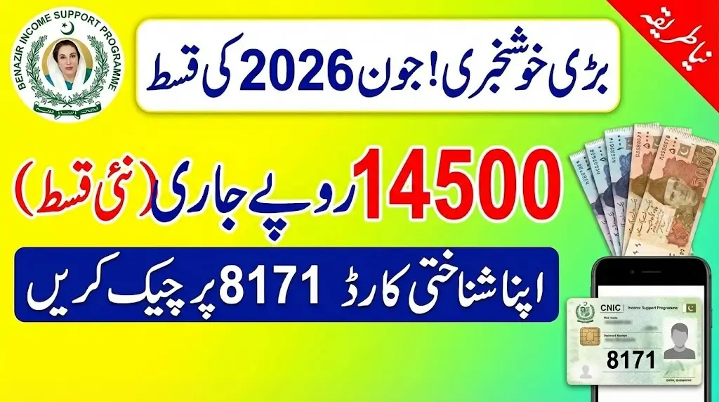 8171 Check Online CNIC 2026 Benazir Income Support June 14500 Payment Validation