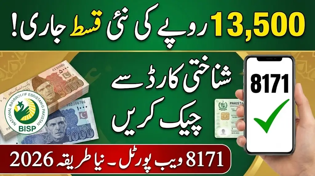 BISP 8171 Eligibility Check For Conformation RS 13500 Complete Guide Step by Step